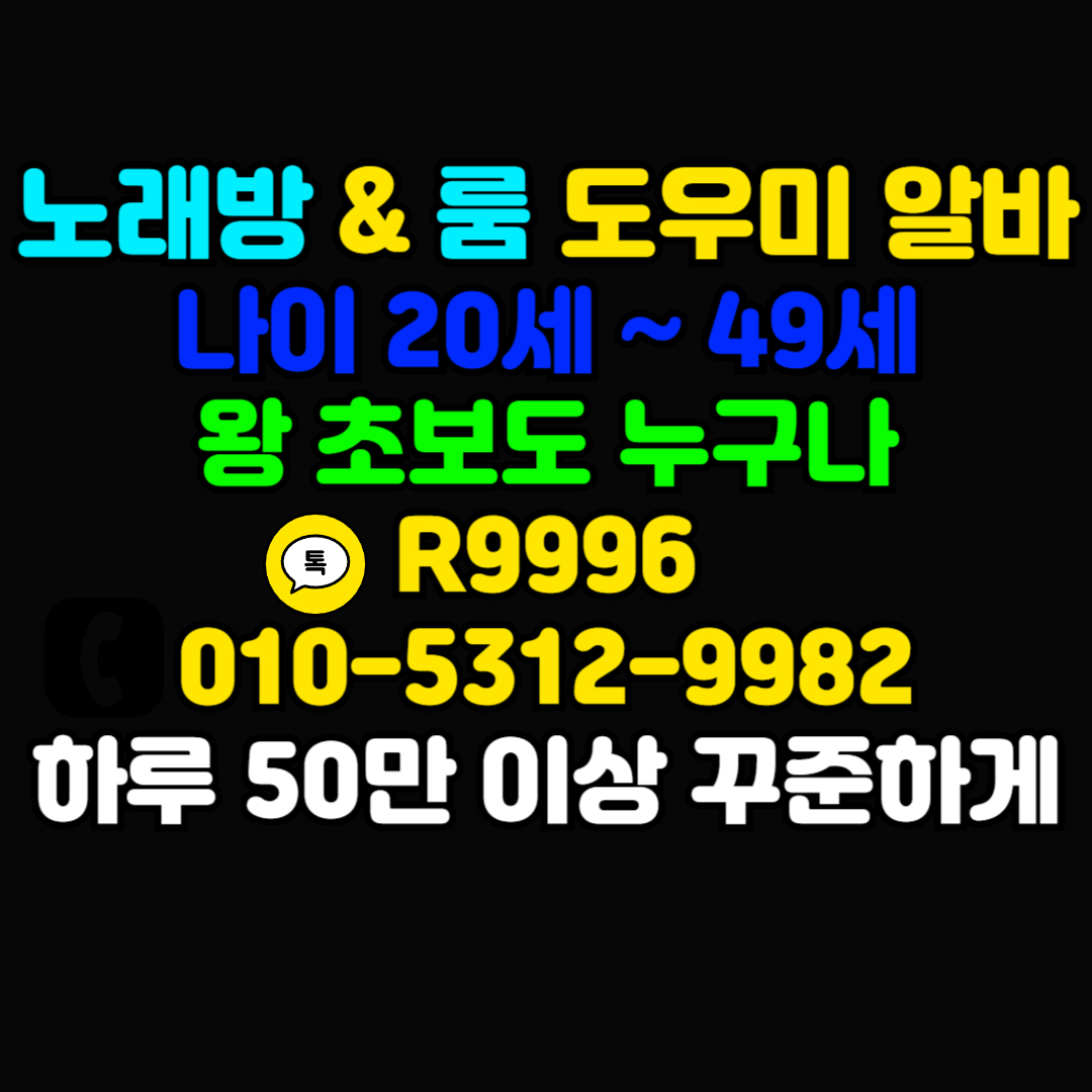 분당룸보도 알바안내